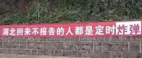 帶你看看各地那些接地氣的防疫橫幅有哪些