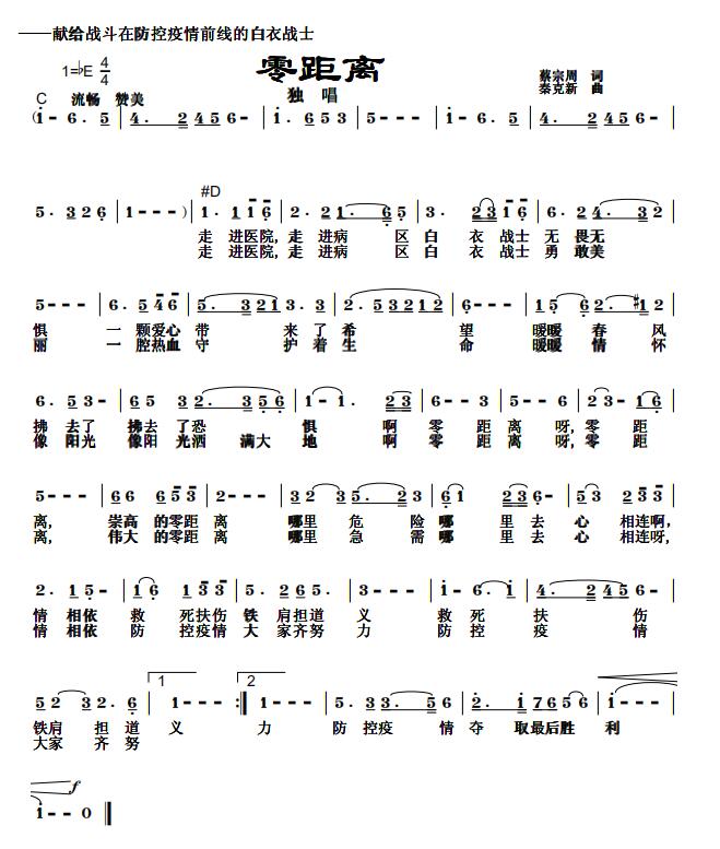 擔(dān)當(dāng)和責(zé)任——秦克新《防控疫情，我們眾志成城》詞曲成稿有感