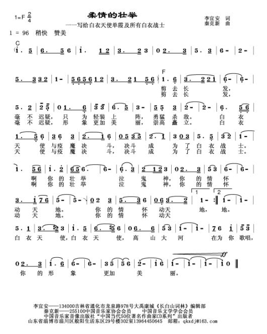 擔(dān)當(dāng)和責(zé)任——秦克新《防控疫情，我們眾志成城》詞曲成稿有感