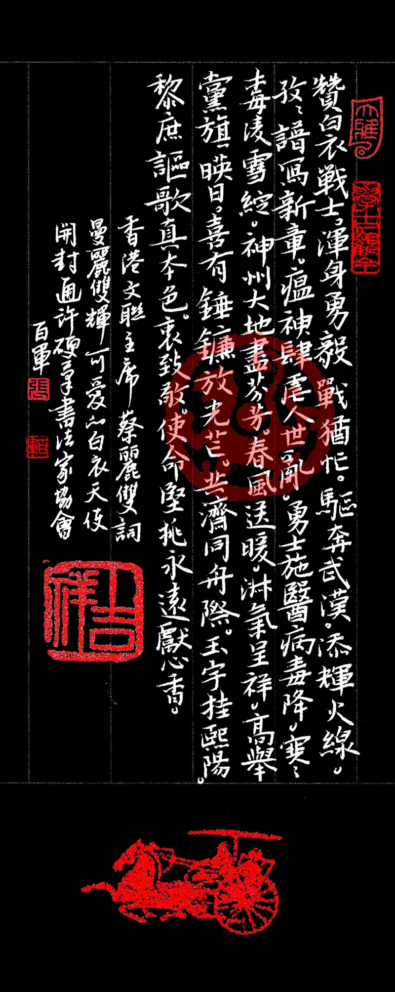 張百軍作品:“眾志成城，抗擊病毒肺炎疫情主題網(wǎng)絡(luò)書畫攝影展”參展優(yōu)秀作品