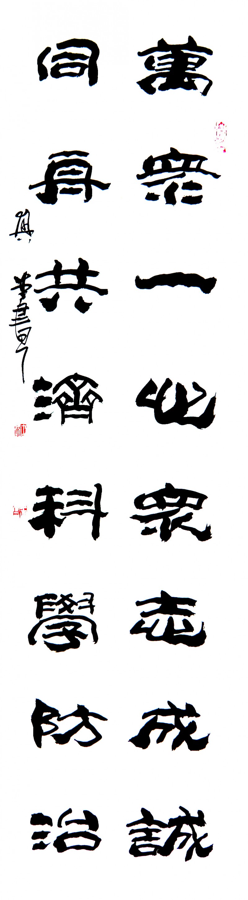 王興堂 書法:“眾志成城，抗擊病毒肺炎疫情主題網(wǎng)絡(luò)書畫攝影展”參展優(yōu)秀作品?選登