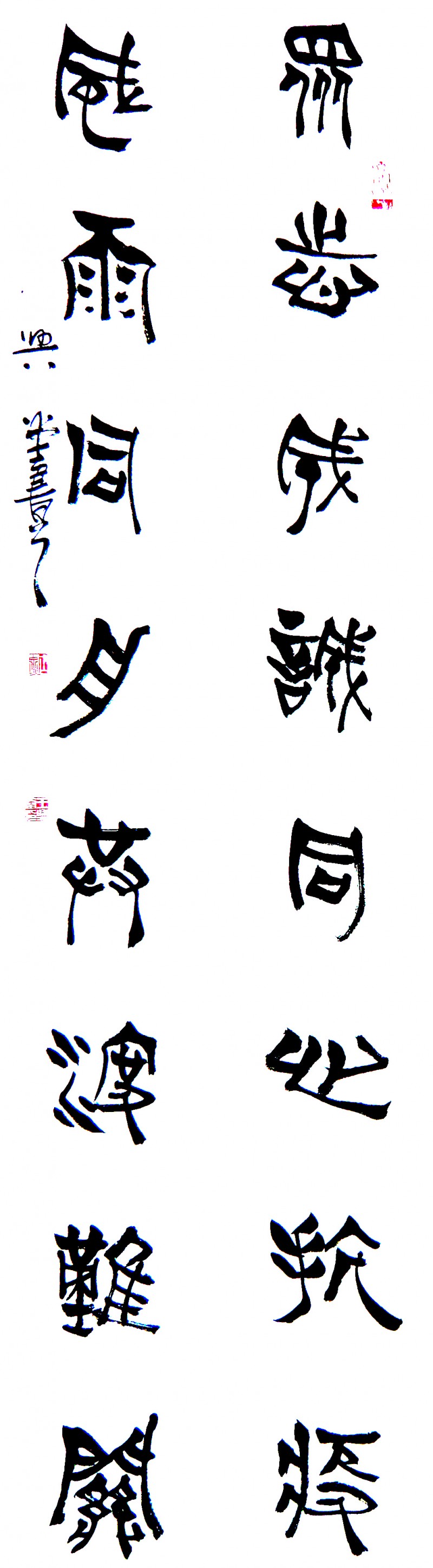 王興堂 書法:“眾志成城，抗擊病毒肺炎疫情主題網(wǎng)絡(luò)書畫攝影展”參展優(yōu)秀作品?選登