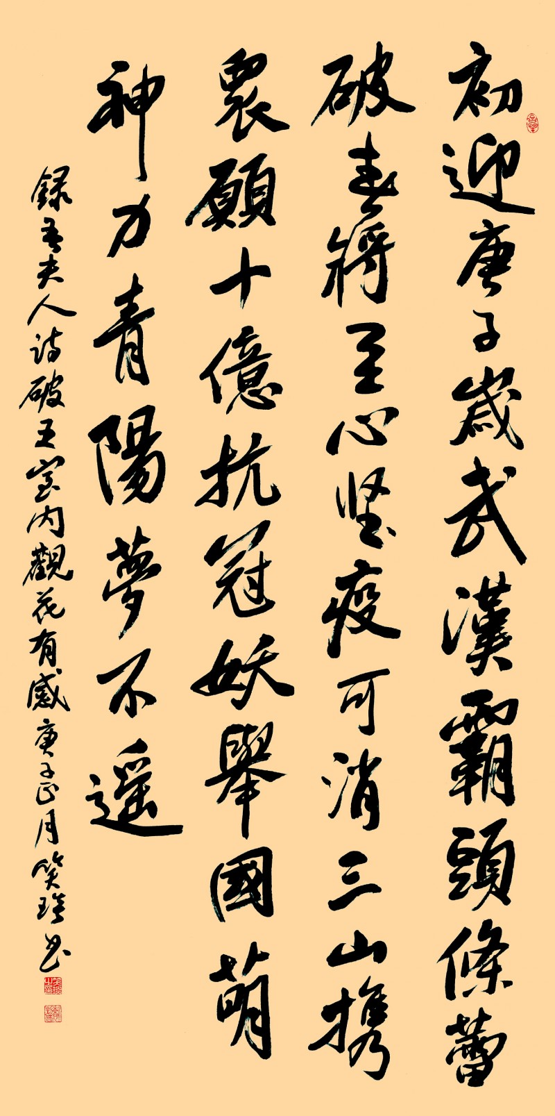 笑琰(靳新國(guó))書(shū)法作品——眾志成城 抗擊肺炎主題網(wǎng)絡(luò)書(shū)畫(huà)攝影展優(yōu)秀作品