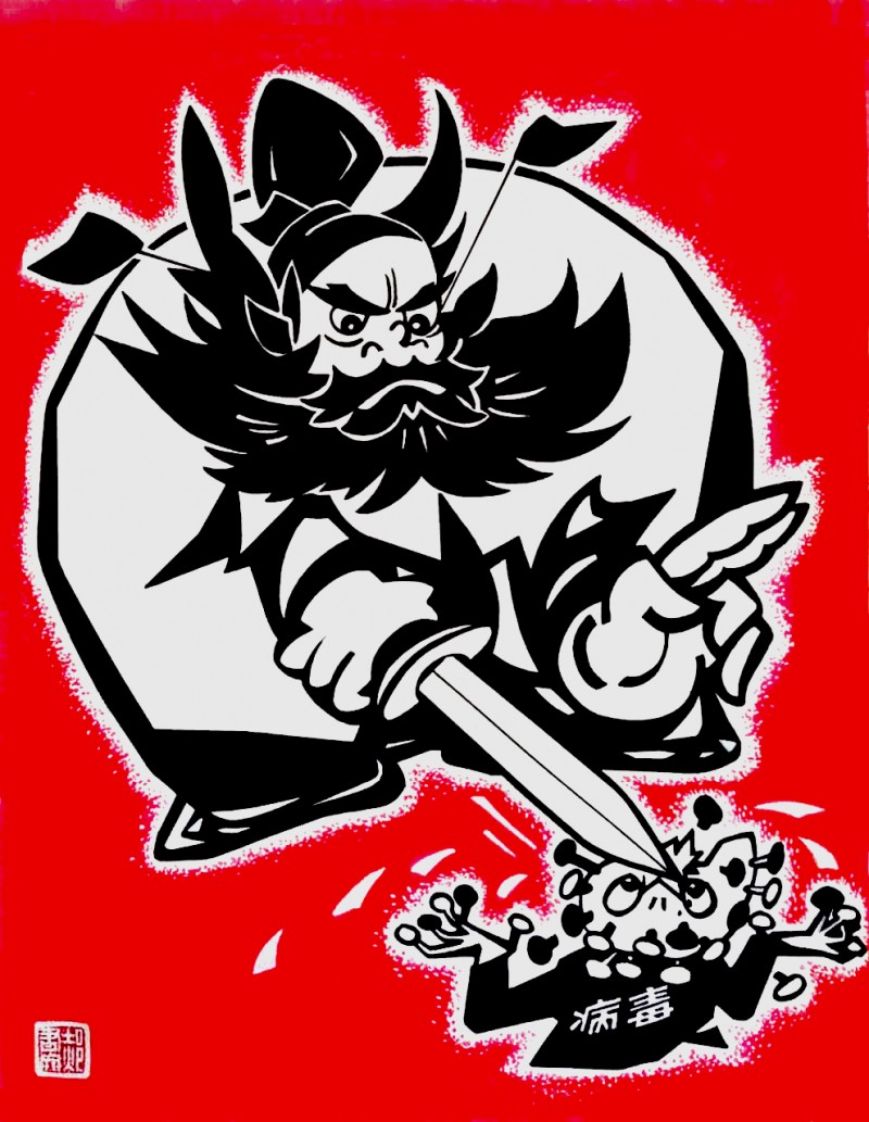 郝書文繪畫作品——眾志成城 抗擊肺炎主題網(wǎng)絡書畫攝影展優(yōu)秀作品