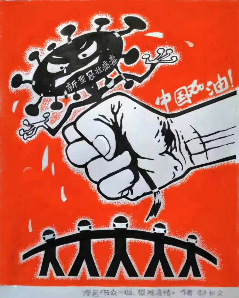 郝書文繪畫作品——眾志成城 抗擊肺炎主題網(wǎng)絡書畫攝影展優(yōu)秀作品