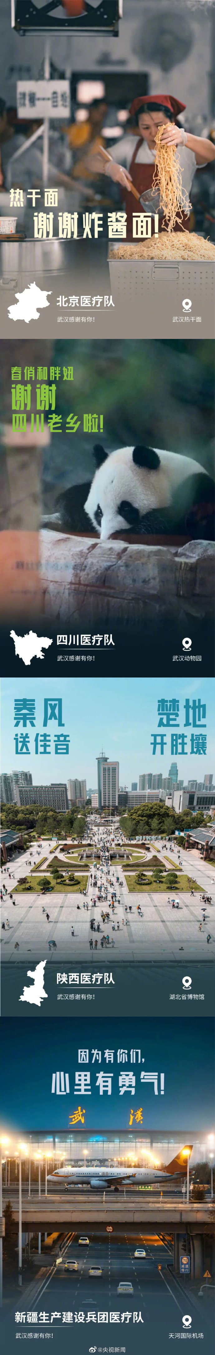 謝謝你為湖北拼過命！武漢最美的風景 送給最好的你