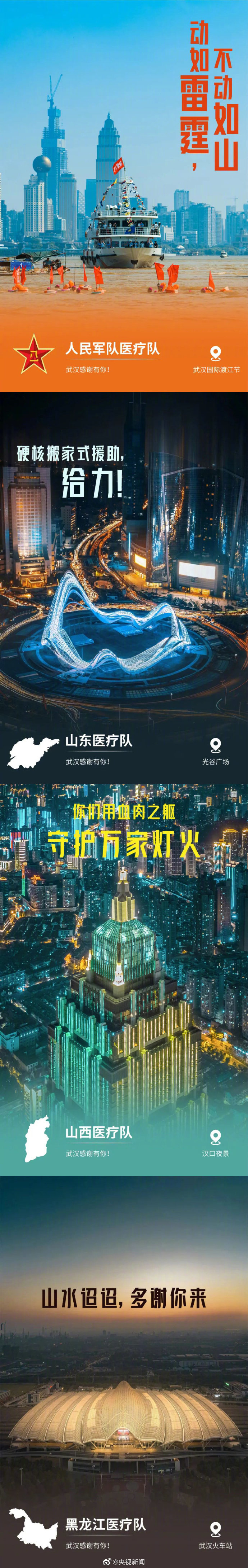 謝謝你為湖北拼過命！武漢最美的風景 送給最好的你