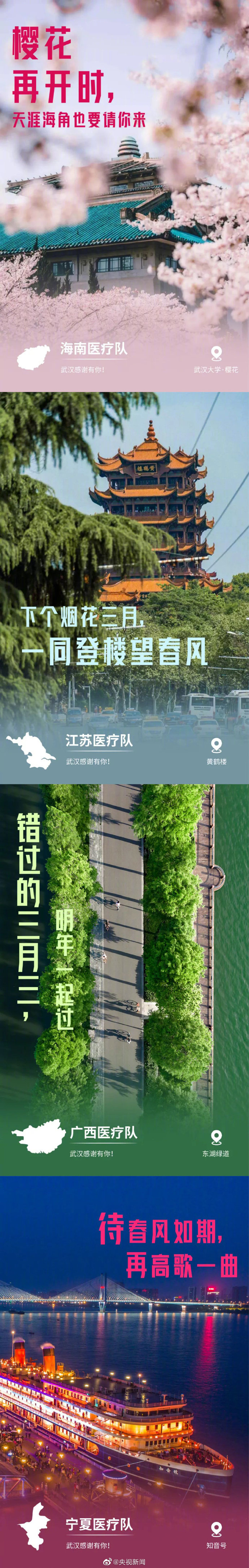 謝謝你為湖北拼過命！武漢最美的風景 送給最好的你