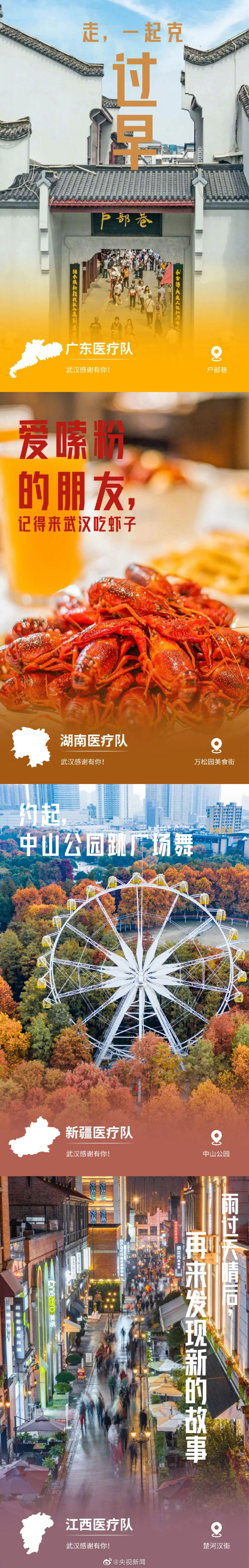 謝謝你為湖北拼過命！武漢最美的風景 送給最好的你