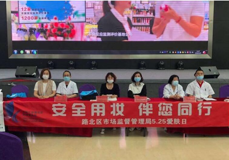 唐山市舉行“2020年全國化妝品安全科普宣傳周”