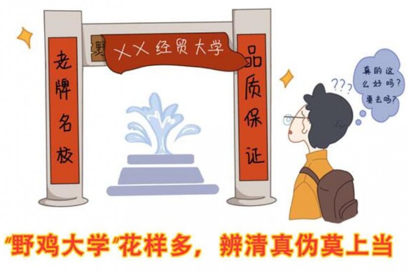 教育、公安部門(mén)提醒廣大考生和家長(zhǎng) 警惕招錄“陷阱” 謹(jǐn)防上當(dāng)受騙