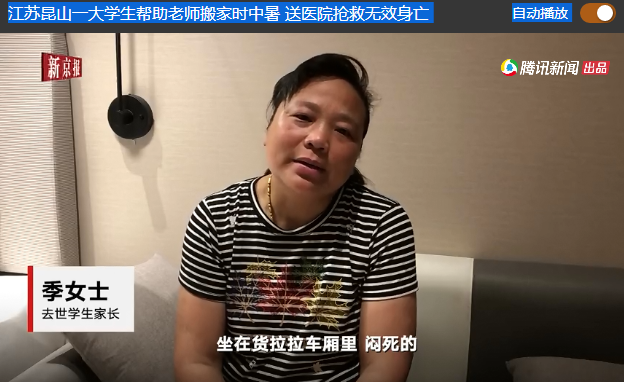 江蘇昆山一大學(xué)生幫老師搬家途中身亡，涉事教師：沒有實(shí)際動(dòng)手
