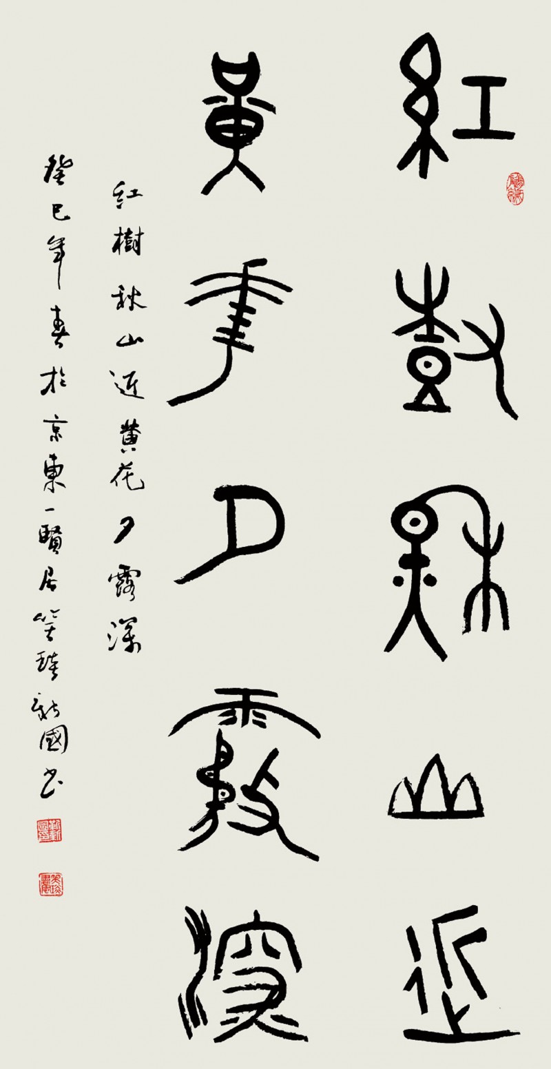 著名書法家笑琰（靳新國）作品欣賞