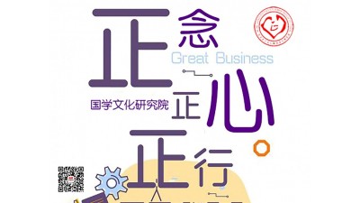 北京正念正心國(guó)學(xué)文化研究院聘院士、客座教授、研究員