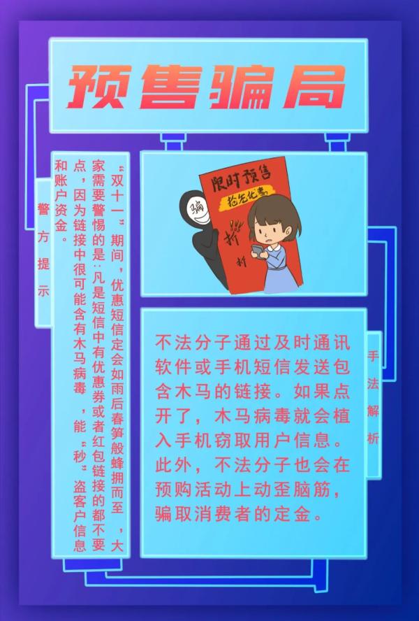 警方提醒：近期四類(lèi)騙局高發(fā)，務(wù)必謹(jǐn)慎！