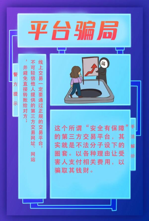 警方提醒：近期四類(lèi)騙局高發(fā)，務(wù)必謹(jǐn)慎！