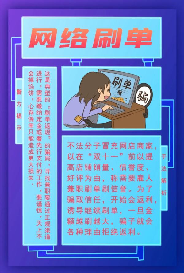 警方提醒：近期四類(lèi)騙局高發(fā)，務(wù)必謹(jǐn)慎！