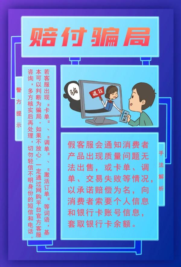 警方提醒：近期四類(lèi)騙局高發(fā)，務(wù)必謹(jǐn)慎！