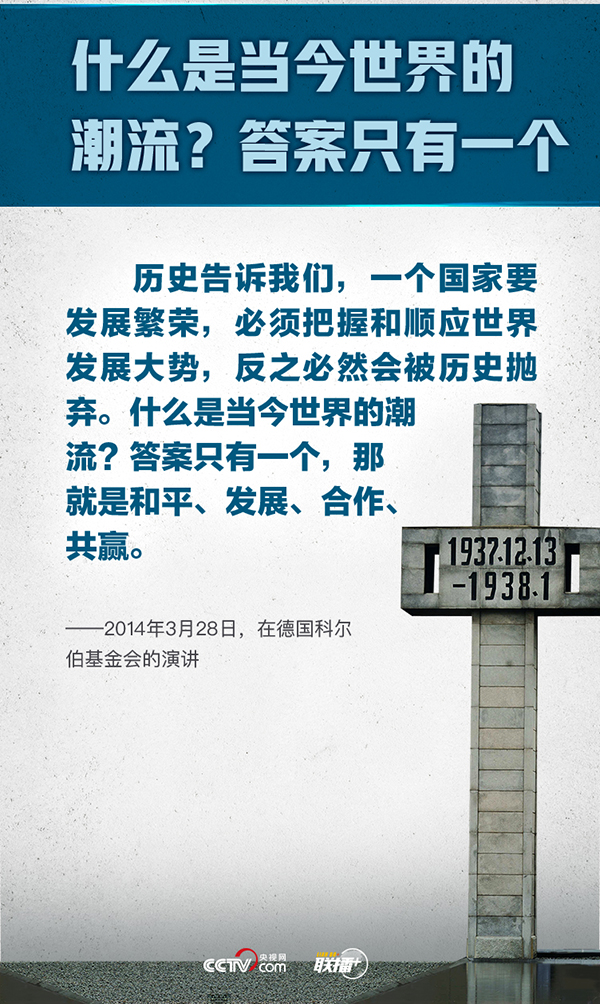 以國之名悼念 牢記總書記“和平”強音