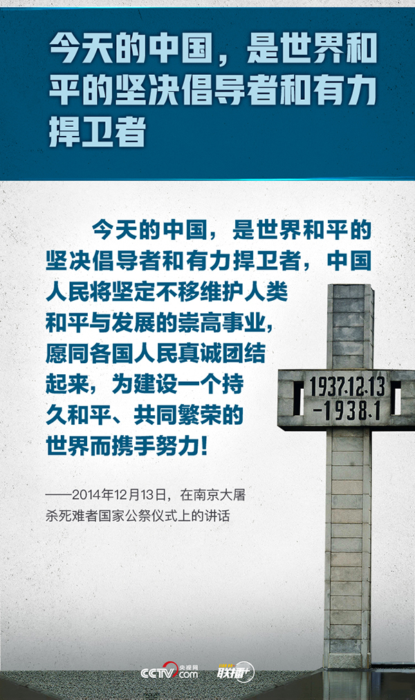 以國之名悼念 牢記總書記“和平”強音
