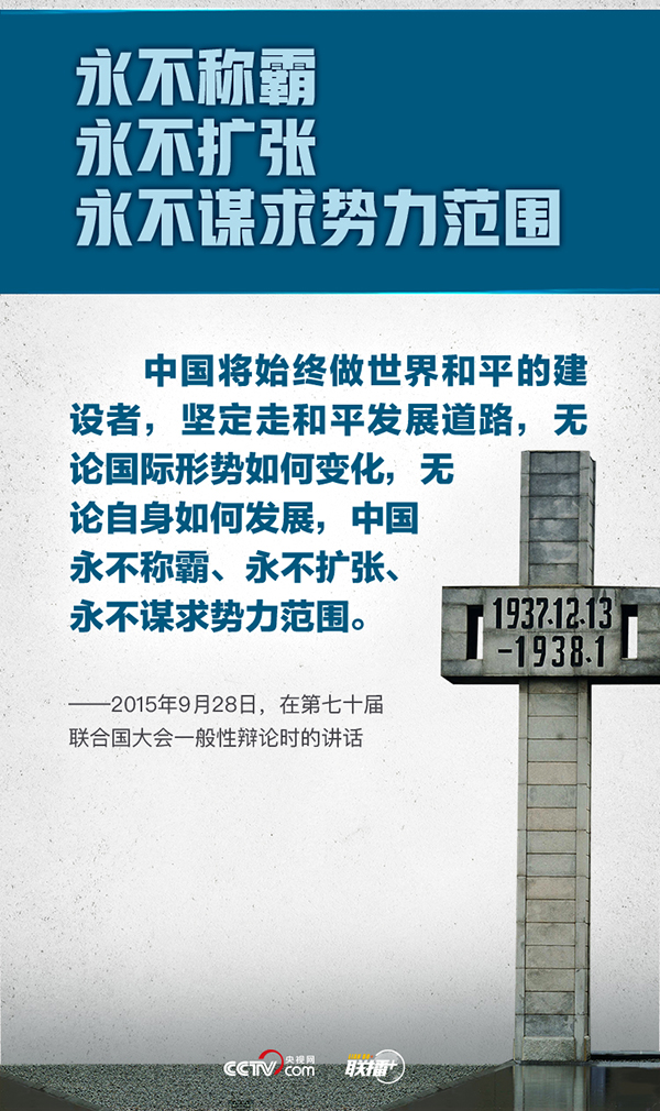 以國之名悼念 牢記總書記“和平”強音