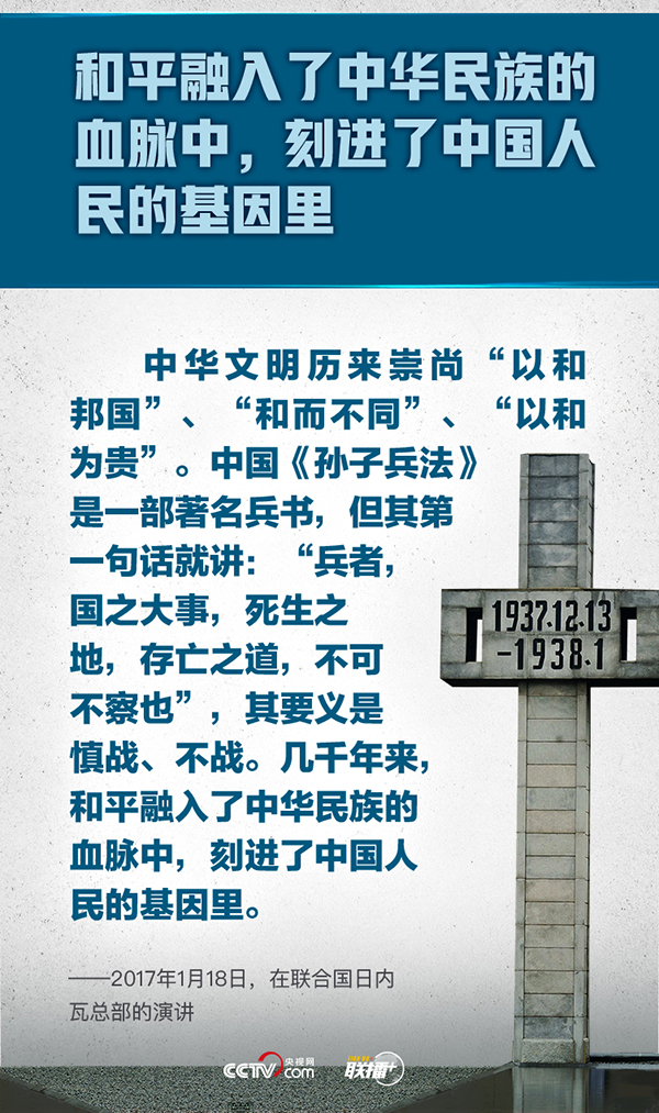 以國之名悼念 牢記總書記“和平”強音