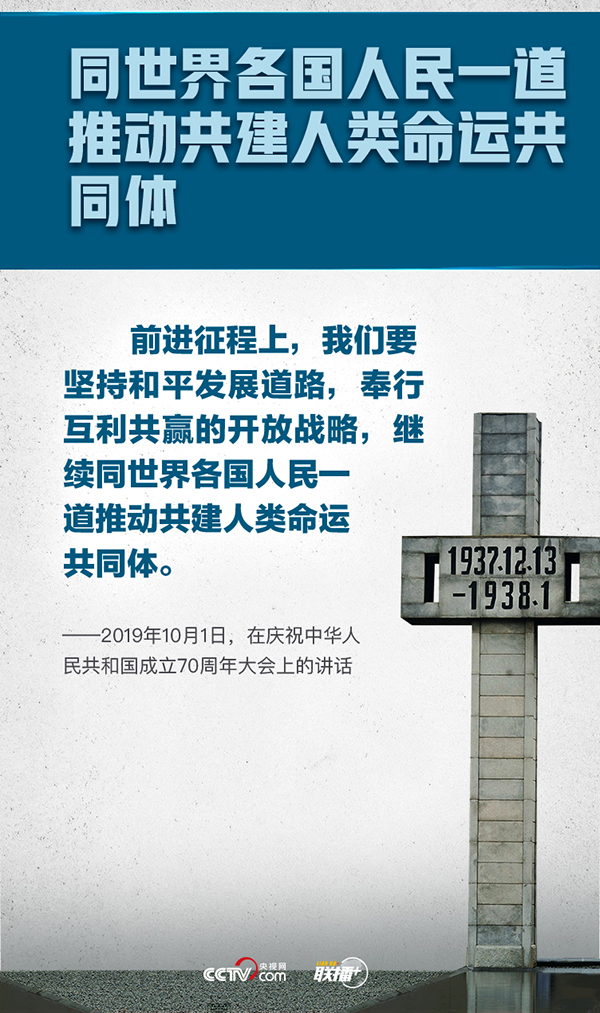 以國之名悼念 牢記總書記“和平”強音