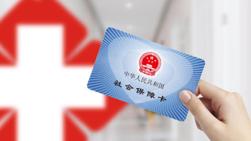 1月起北京看病就不用帶社保卡了？這幾件事請?zhí)崆爸? /><br />
<span style=