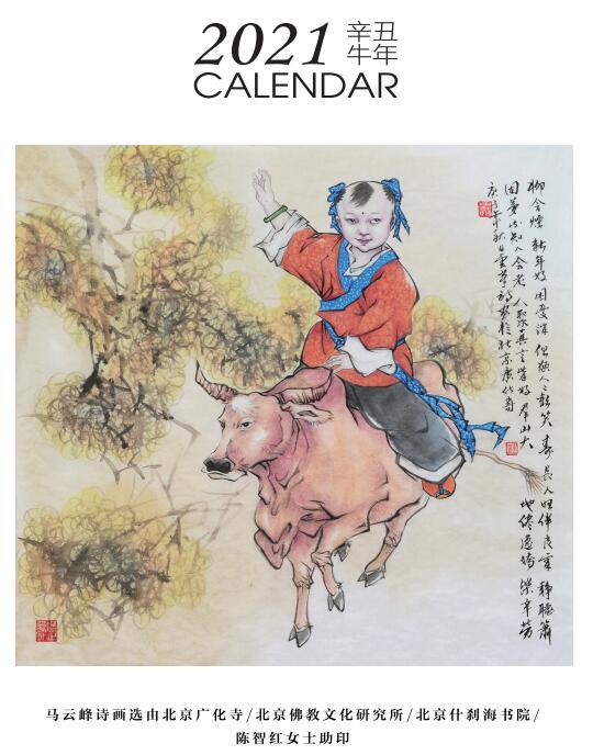 馬云峰日歷禪畫欣賞