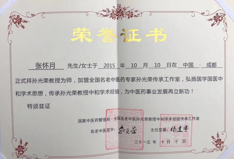 北京仲陽中醫院常州分院 張懷月 院長