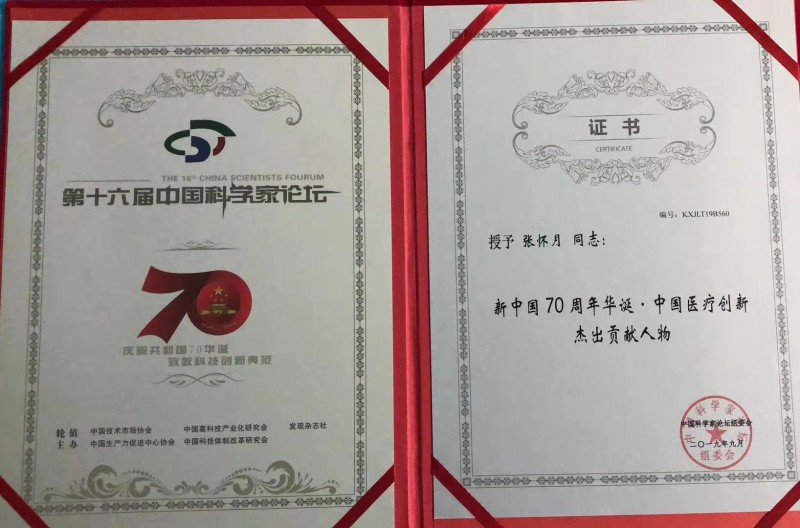 北京仲陽中醫院常州分院 張懷月 院長