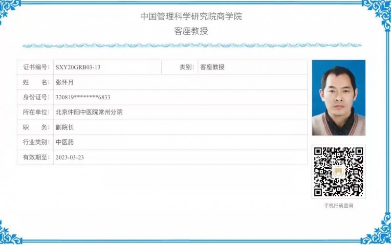 北京仲陽中醫院常州分院 張懷月 院長