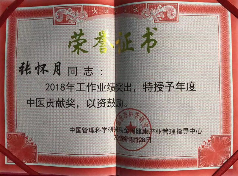 北京仲陽中醫院常州分院 張懷月 院長