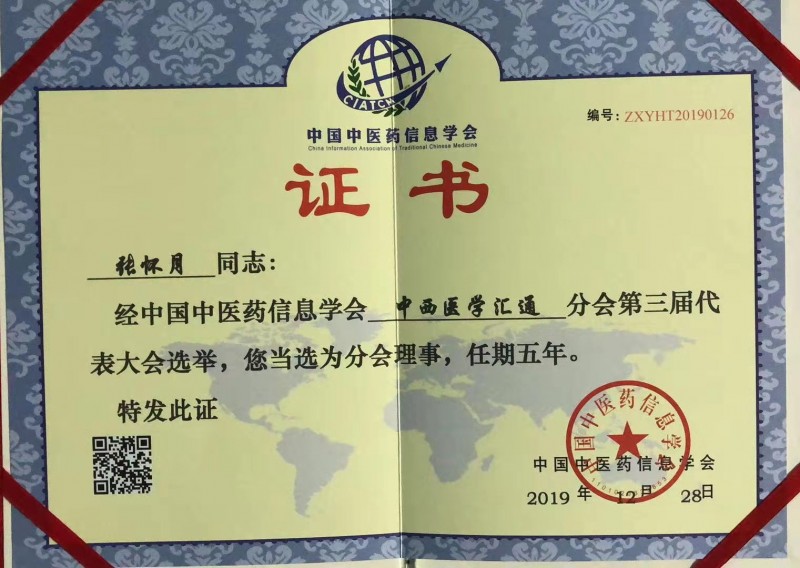 北京仲陽中醫院常州分院 張懷月 院長