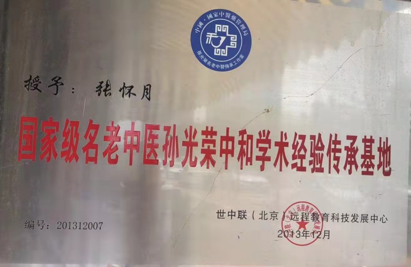 北京仲陽中醫院常州分院 張懷月 院長