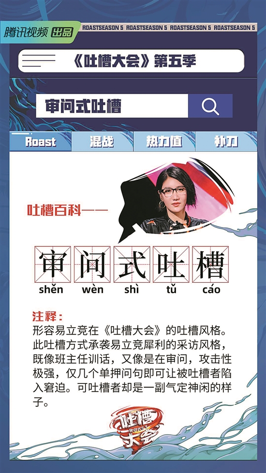 文化圈嘉賓給《吐槽大會5》帶來新沖擊