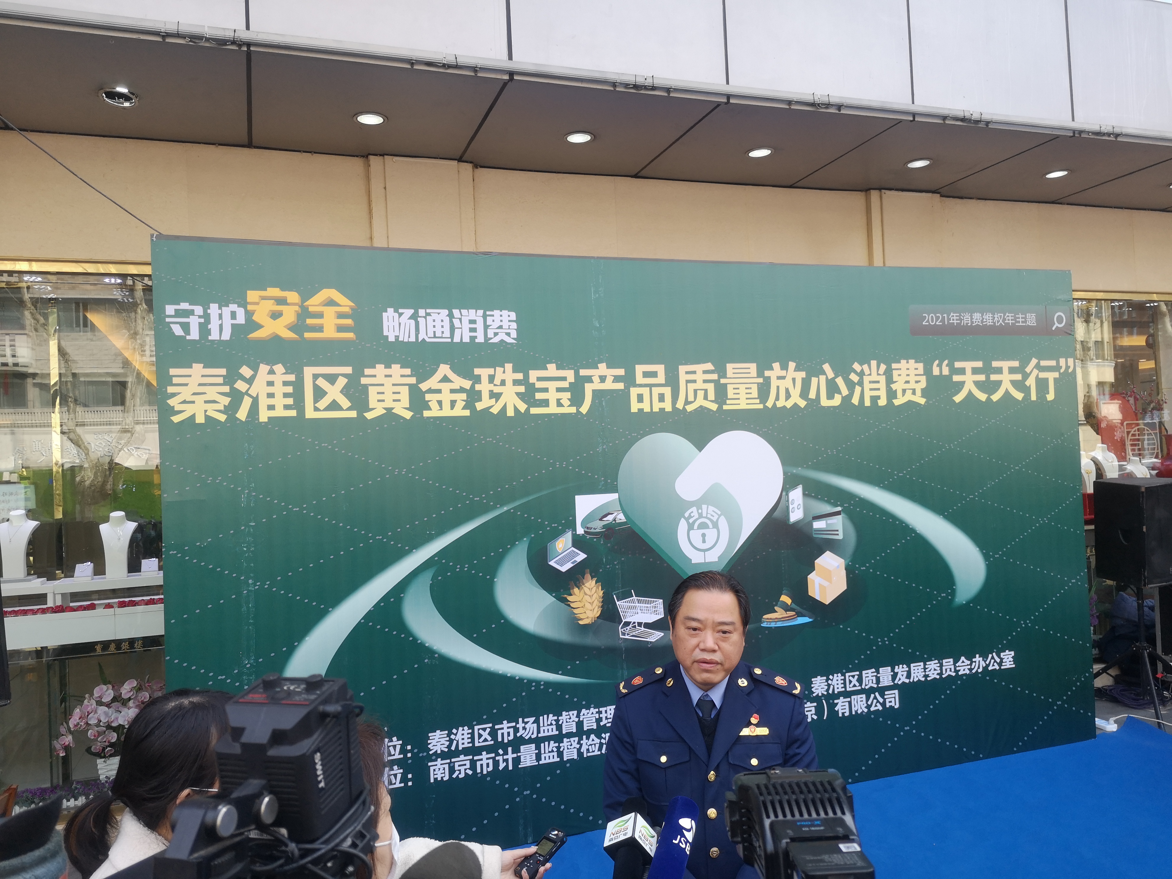  南京秦淮區(qū)開展“3?15”主題宣傳活動  讓消費者放心買黃金珠寶