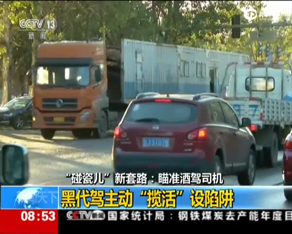 消費(fèi)者吐槽宰客、接私單 代駕司機(jī)如何不再“黑”？