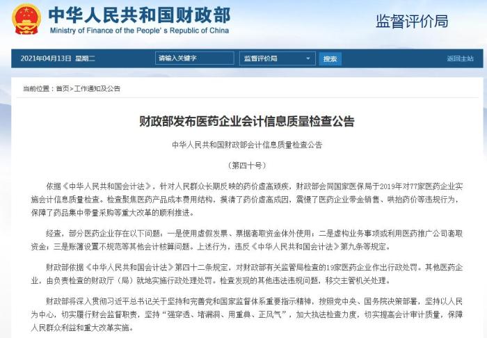 19家醫藥企業被開罰單，竟查出了這些“貓膩”！