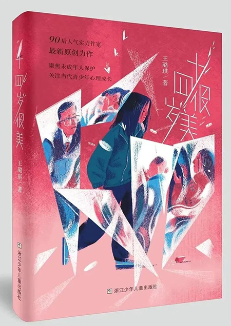 兒童文學(xué)，除了想象力，還需要點(diǎn)“現(xiàn)實(shí)主義”