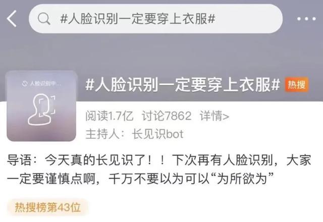 手機(jī)人臉識別時一定要穿衣服！一定要穿衣服！一定要穿衣服！