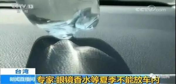 注意！車內(nèi)這7種常見物品可能成為“炸彈”，趕緊扔掉！