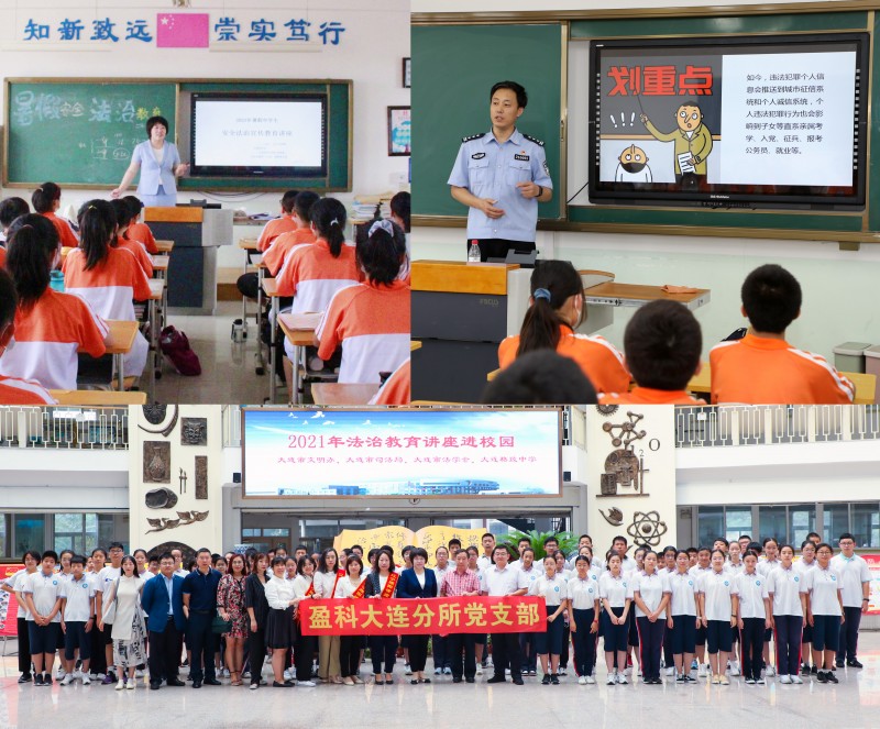 大連各路普法先鋒組團為兩所中學的學生宣講暑假安全