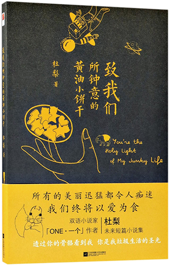 小說家杜梨 在頤和園上班