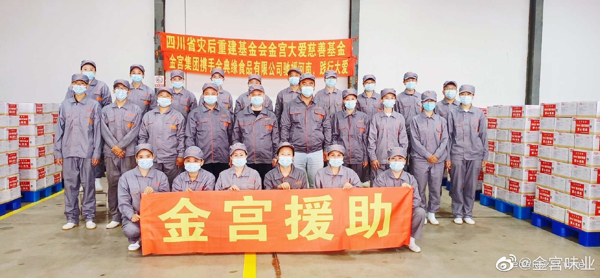 向“愛”再出發丨金宮川派集團捐贈首批31萬元物資馳援河南