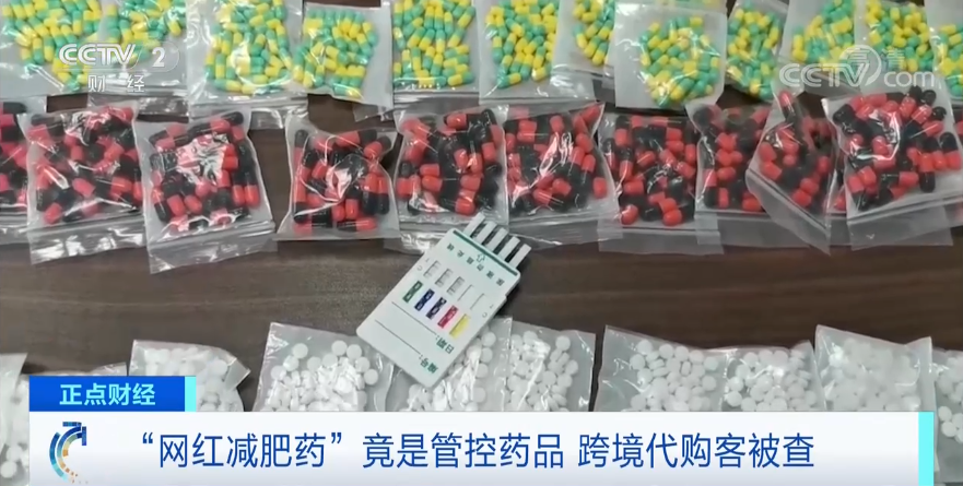 警惕！這種“網紅減肥藥”竟是管控藥品？！