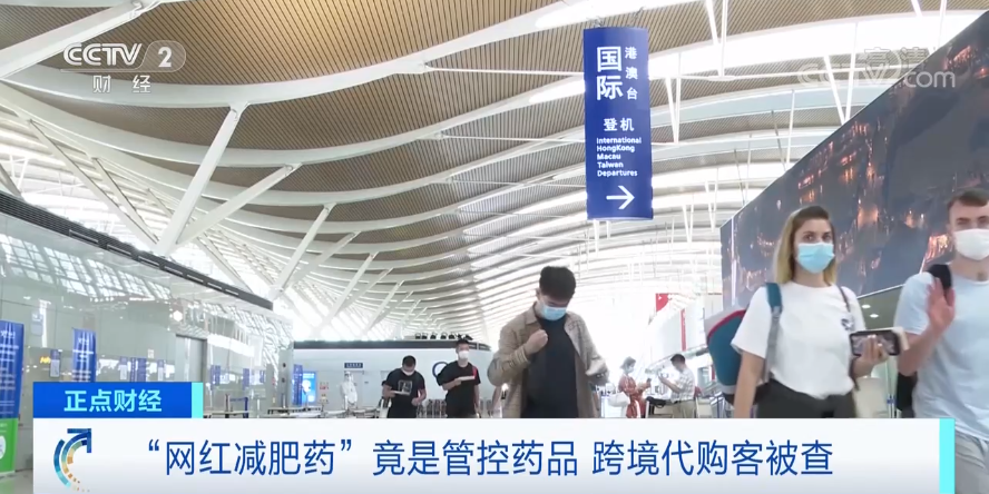 警惕！這種“網紅減肥藥”竟是管控藥品？！