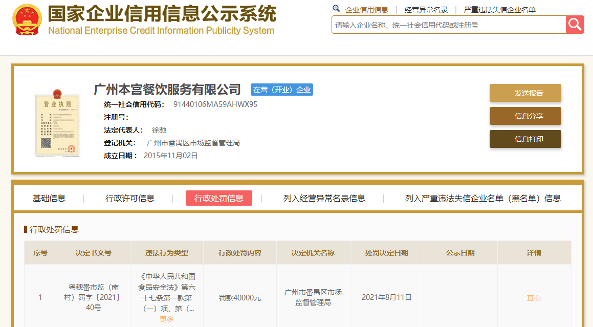 “本宮的茶”違反食品安全法被罰4萬元 胡海泉為品牌聯(lián)合創(chuàng)始人