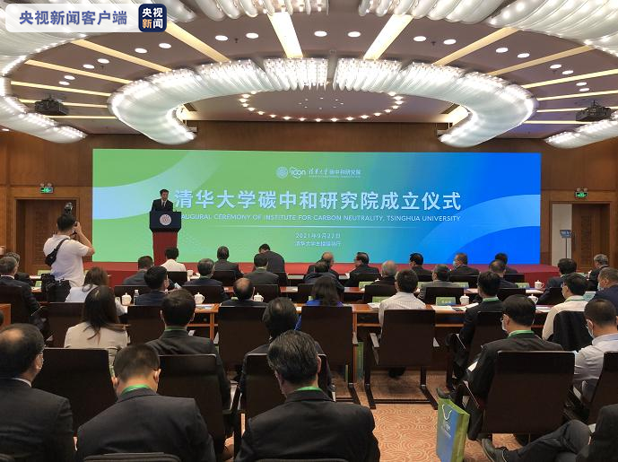 清華大學(xué)成立碳中和研究院，攻克一批碳中和“卡脖子”關(guān)鍵核心技術(shù)