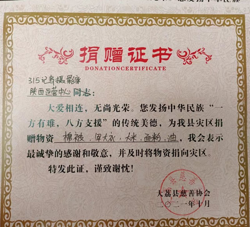 315攝影家網抗洪救災,我們在行動!為大荔人民加油!